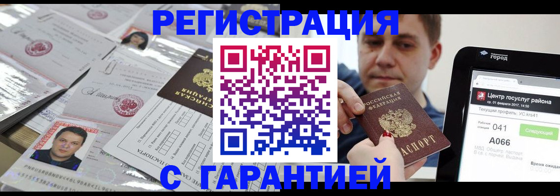 прописка ребенка в Новороссийске