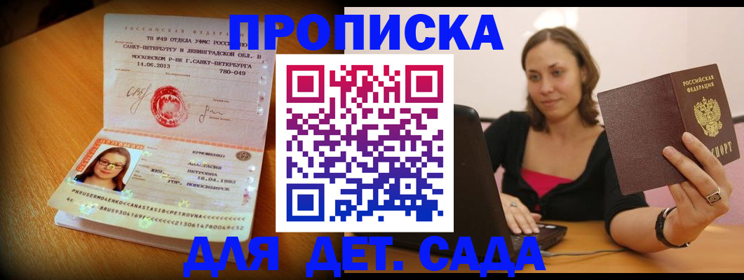 прописка ребенка в Новороссийске